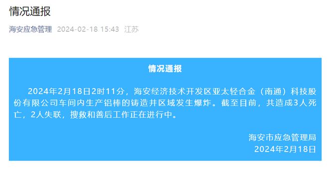亚太南通车间发生爆炸铝加工安全生产再敲警钟(图1)