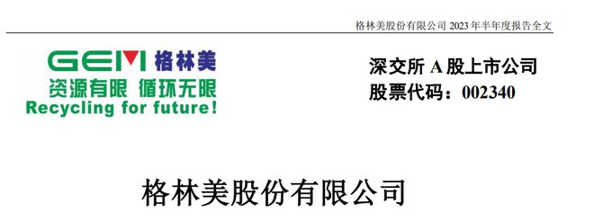 战略金属：铜陵有色、洛阳钼业、金贵银业、格林美谁含金量更高(图5)