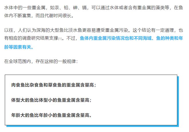 这几种鱼尽量少吃重金属含量可能超标！(图3)