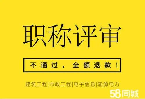 代办2024年甘肃省中高级工程师职称评审申报材料和条件(图1)