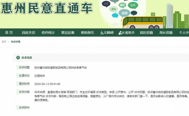 惠州一企业被投诉偷排有异味气体部门:已立案!(图1)