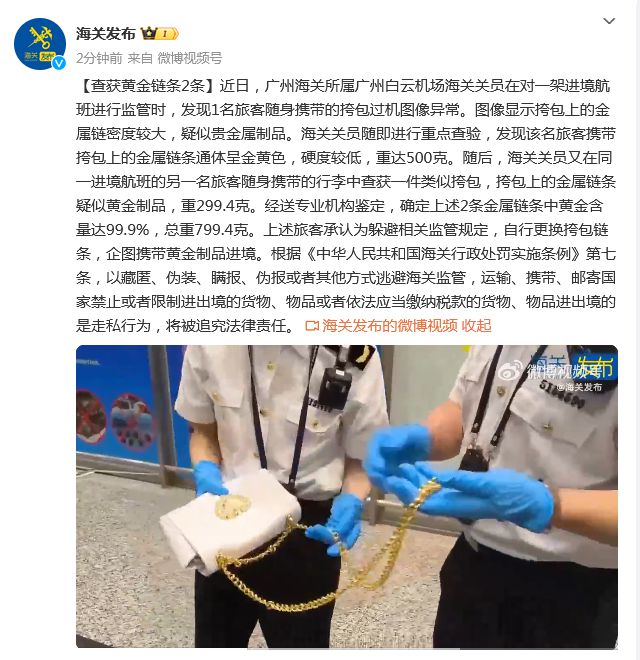 给挎包换上金链子近800克黄金被制成挎包链条入境被查(图1)
