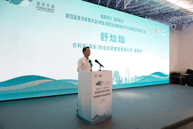 眙路同行圆梦都梁第四届淮河华商大会（盱眙）有色金属新材料产业链专题招商推介会举行(图3)