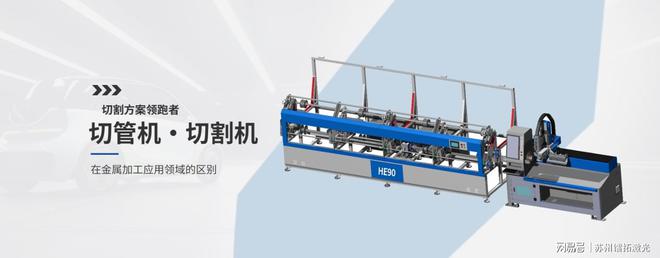 激光切割机和激光切管机--在金属加工应用领域的区别(图1)