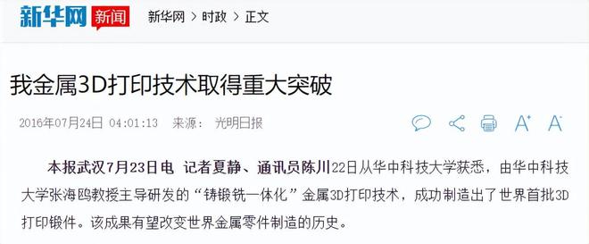 美企3次高价求购被拒：重要性不亚于光刻机3D金属打印有多牛？(图4)