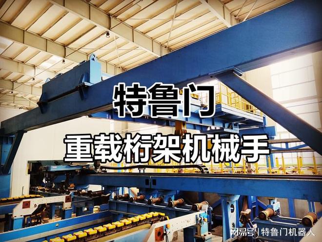 重载桁架机械手在金属加工行业中的应用(图1)