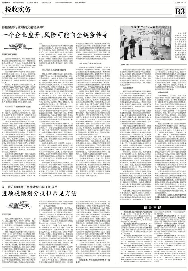 华税刘天永、张倩律师就有色金属行业税务合规接受中国税务报采访(图1)