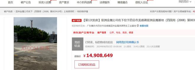 肇庆市一家公司破产526亩工业用地拍卖被新公司1490万拍下(图3)