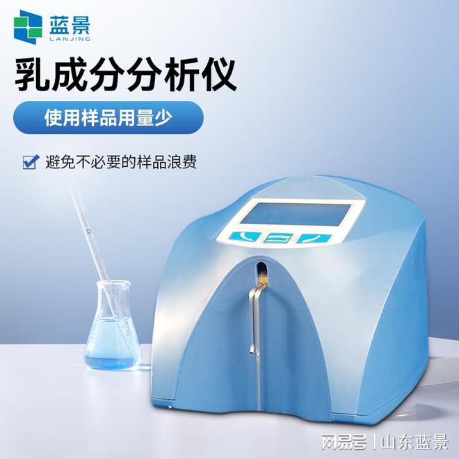 仪器指南：蓝景乳制品分析仪帮助提升乳品质量(图2)