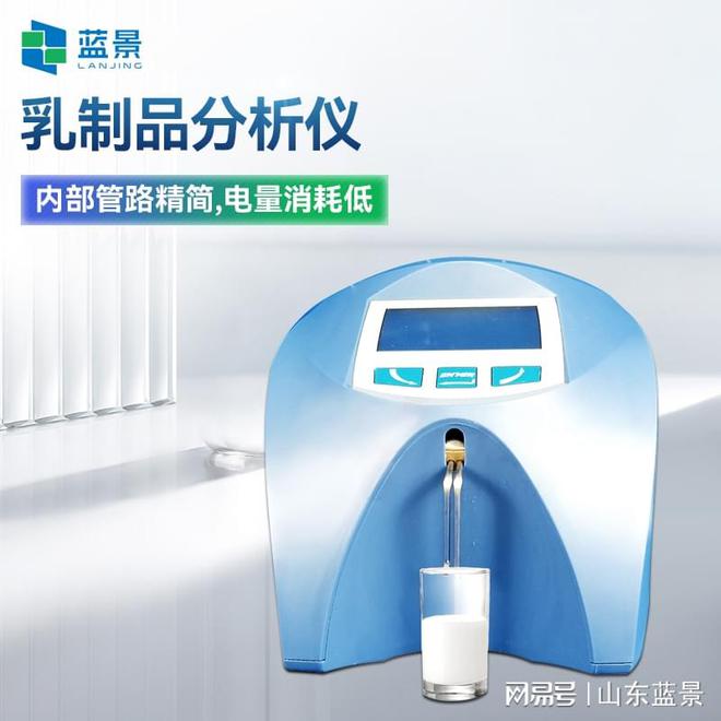 仪器指南：蓝景乳制品分析仪帮助提升乳品质量(图3)