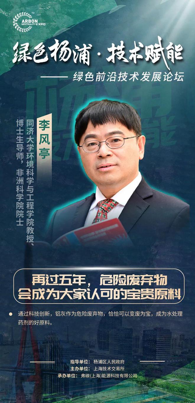 《绿色前沿技术发展论坛》嘉宾观点丨李风亭：绿色技术推动产业高质量发展铝加工废弃物的资源案例分析(图1)