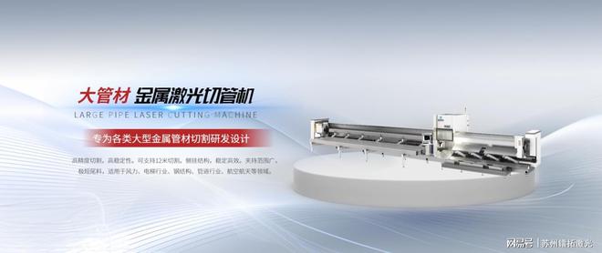 镭拓大管材激光切管机：科技革新引领管材加工新篇章(图1)