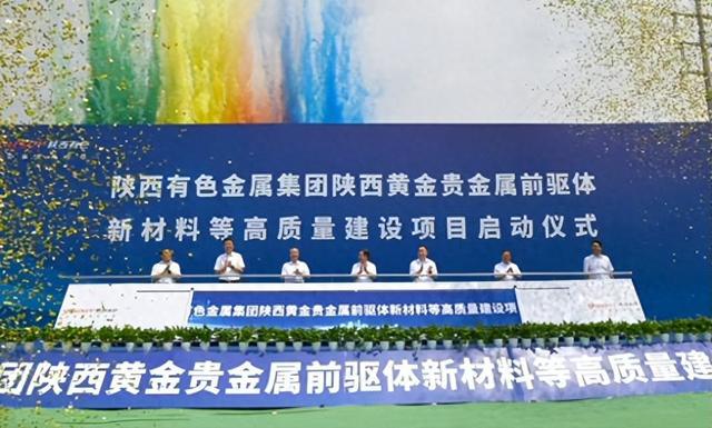 陕西有色金属集团陕西黄金贵金属前驱体新材料等高质量项目启动仪式在渭南举行(图1)