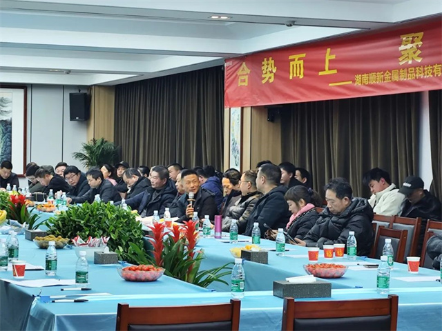 湖南顺新金属制品科技有限公司2024年同行交流答谢会圆满举行(图20)
