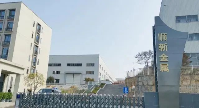 湖南顺新金属制品科技有限公司2024年同行交流答谢会圆满举行(图21)