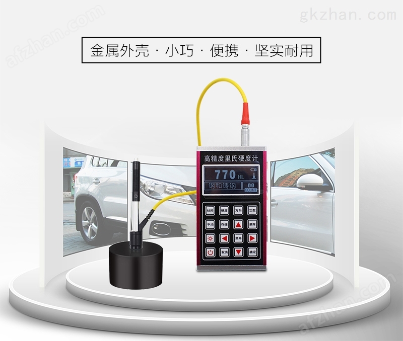 LC200便携式里氏硬度计(金属壳耐用型)(图1)