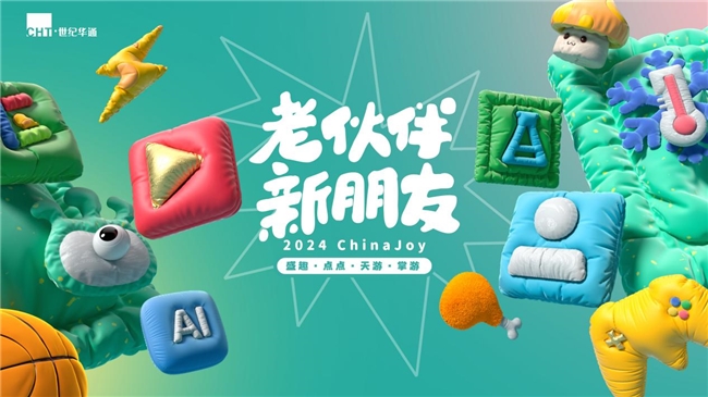 低碳“出征”世纪华通打造2024ChinaJoy首个绿色展台(图1)