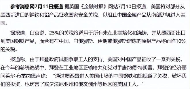 美国前脚对中国金属加税中国后脚钢价骤降、损失惨重是巧合吗(图2)