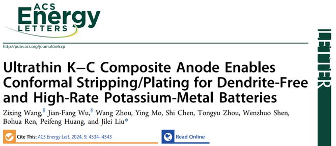 湖南大学《ACSEnergyLetters》打破界限！超薄钾-碳复合负极助力无枝晶、高倍率的钾金属电池(图1)
