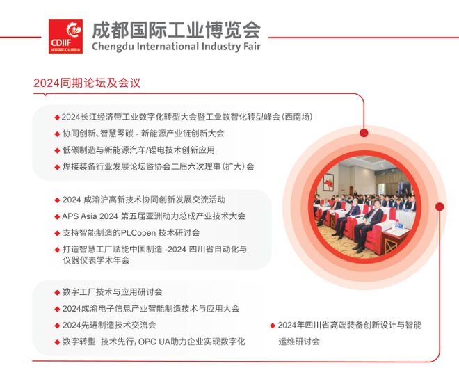 2025工博会-成都国际工业博览会-工业自动化、数控机床与金属加工(图4)