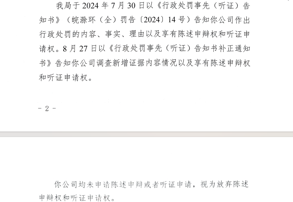 严重污染物排放超标安徽派恩斯金属制品被罚406万(图2)