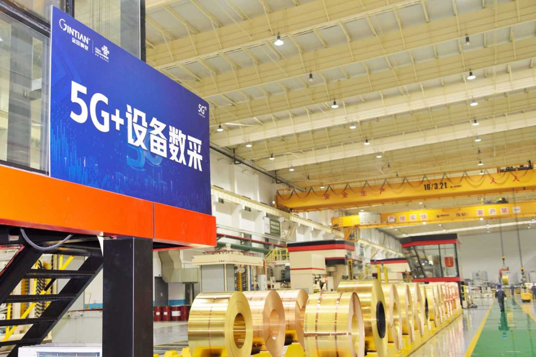 解码5G+全连接工厂⑩金田铜业：5G技术和金属新材料制造的完美结合(图2)