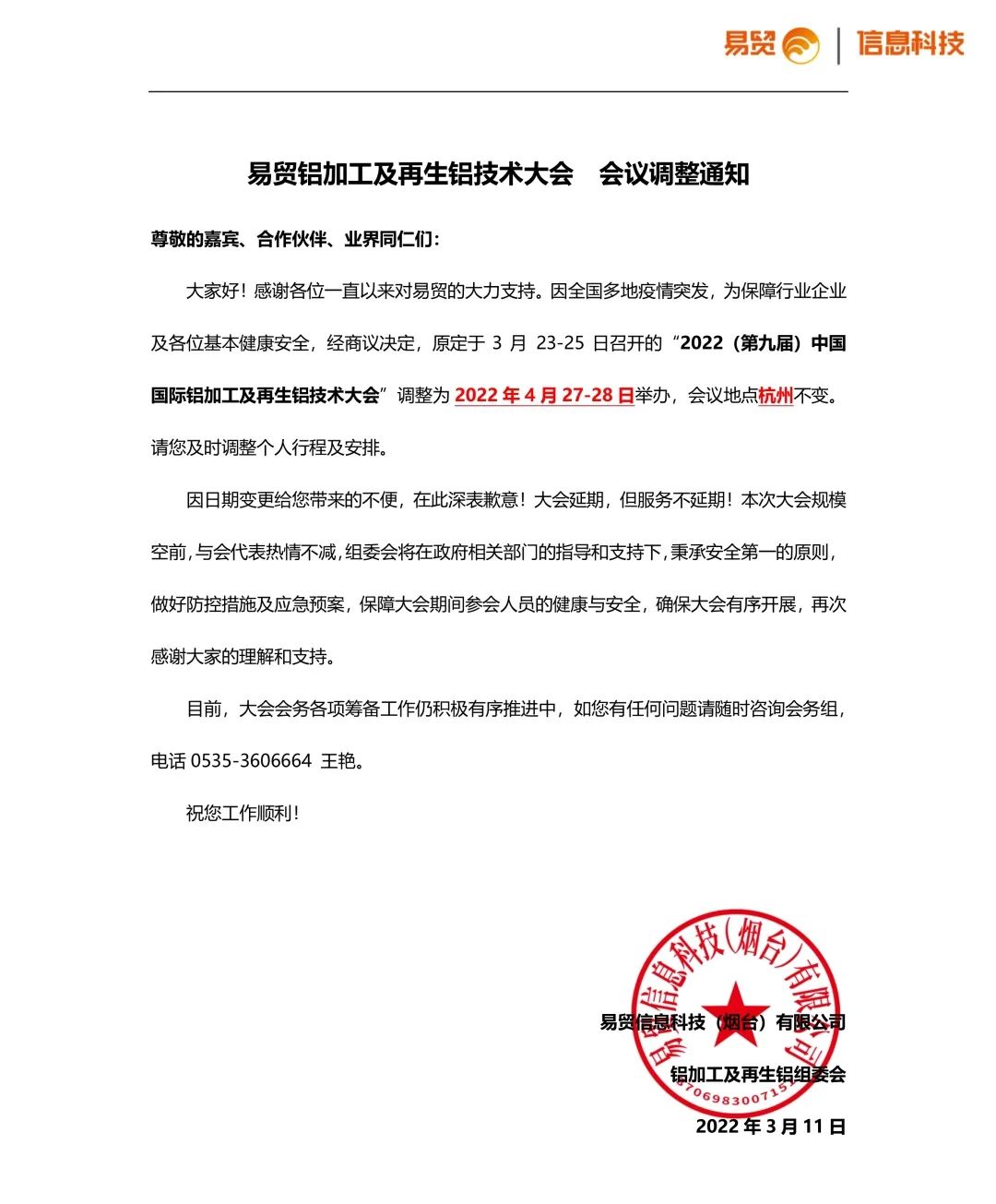 延期通知易贸·2022（第九届）中国铝加工及再生铝技术大会于4月27-28日杭州召开(图1)