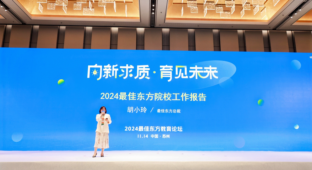 2024迈点文旅住宿节共线最佳东方教育论坛圆满落幕(图4)