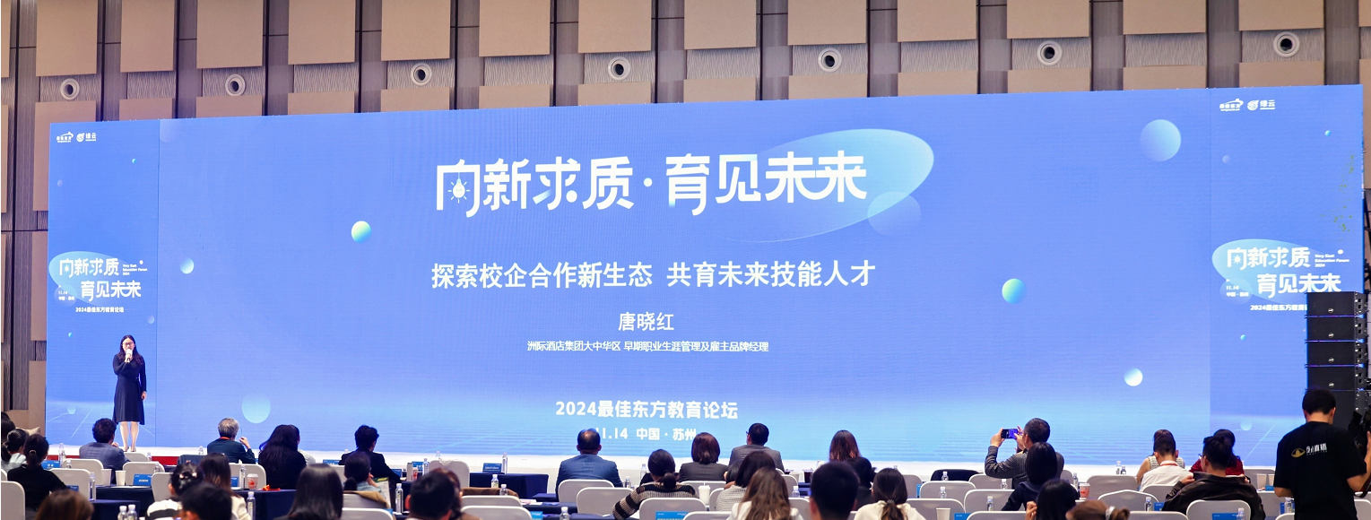 2024迈点文旅住宿节共线最佳东方教育论坛圆满落幕(图10)
