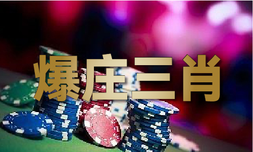香港凤凰三期必开V(图1)
