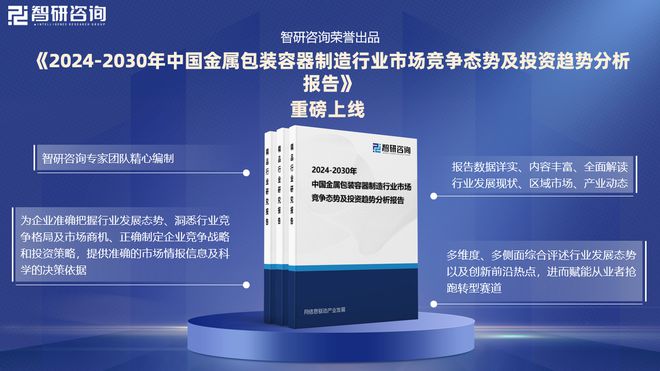 中国金属包装容器制造产业现状、上下游产业链全景分析预测报告(图1)