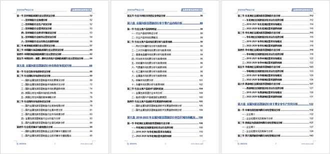 中国金属包装容器制造产业现状、上下游产业链全景分析预测报告(图6)