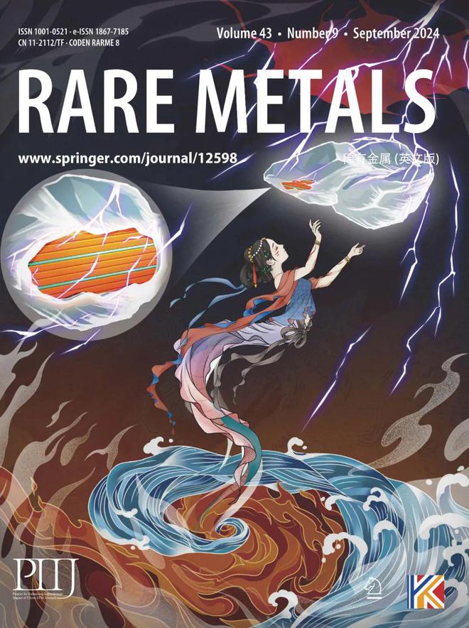 《RareMetals》面向全球长期招募青年编委(仅限推荐）(图1)
