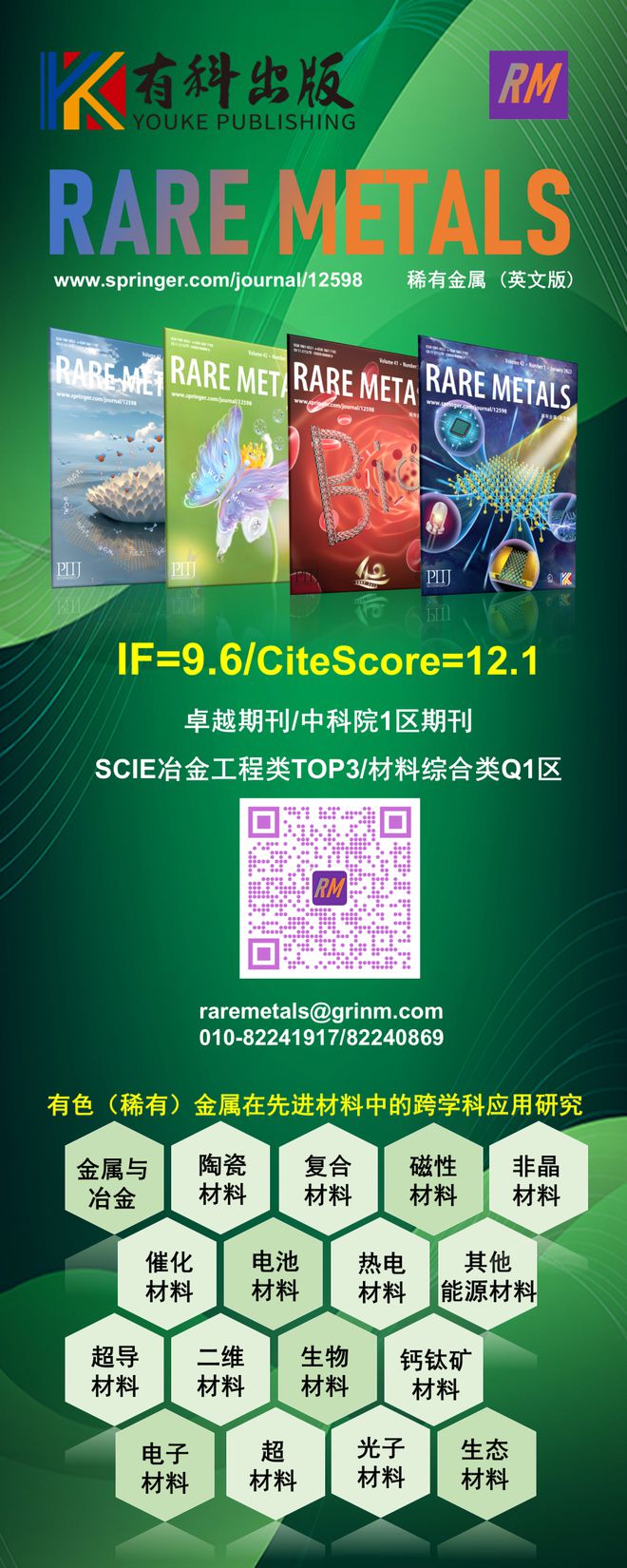 《RareMetals》面向全球长期招募青年编委(仅限推荐）(图2)