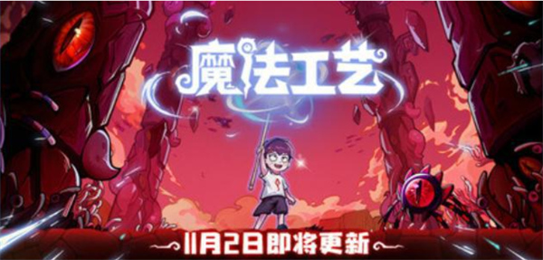 魔法工艺正式上线常见问题汇总(图1)