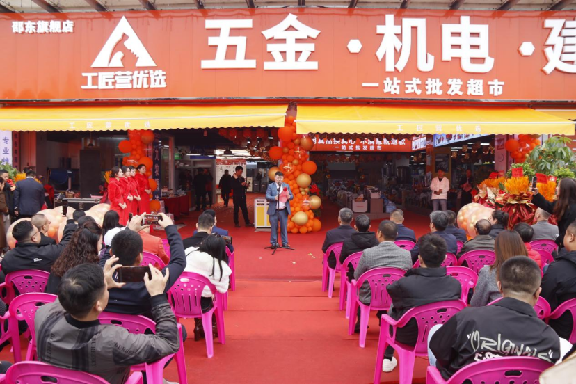 三万余种五金产品闪亮登场邵东“工匠营优选”盛装启航(图3)