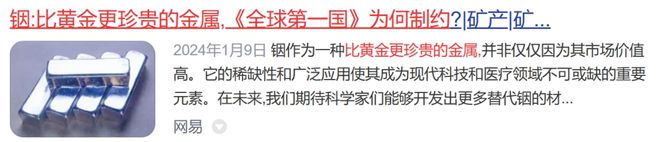 比黄金更珍贵中国三大稀缺金属龙头未来有望迎来翻倍上涨(图4)