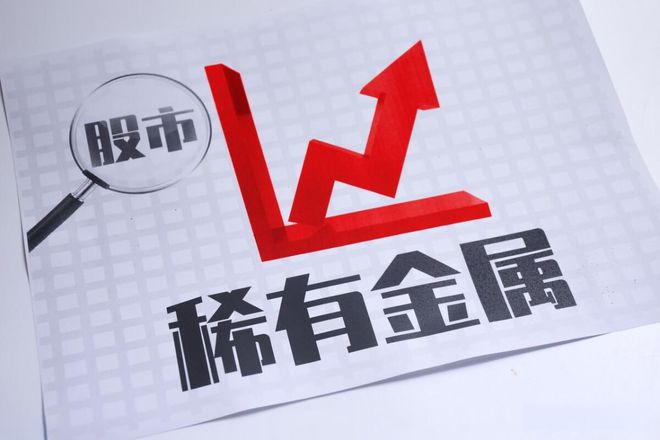 比黄金更珍贵中国三大稀缺金属龙头未来有望迎来翻倍上涨(图1)