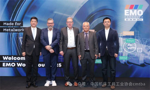 EMOHannover2025巡回发布会在北京成功举办(图1)
