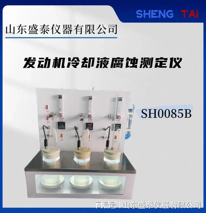 冷却液对金属试片的腐蚀性能测试详解(图1)