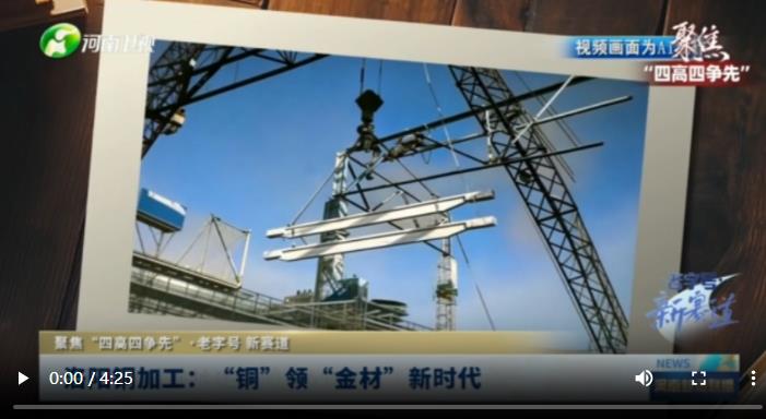 洛阳铜加工：“铜”领“金材”新时代丨聚焦“四高四争先”·老字号(图1)