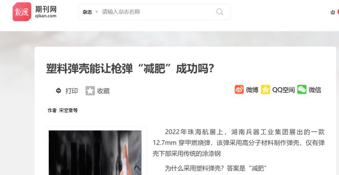 铜矿危机逼出黑科技？中国子弹换成塑料制杀伤力还跟得上吗？(图1)