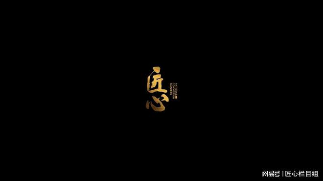 匠心栏目是真的央视的节目(图2)