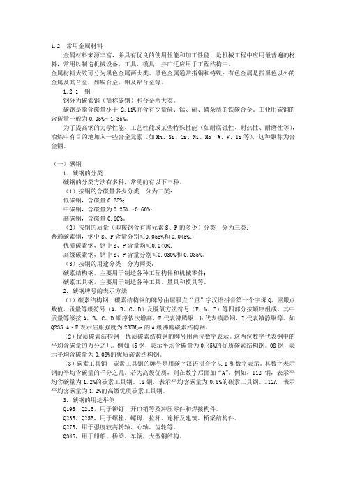 常用金属材料分类(图2)