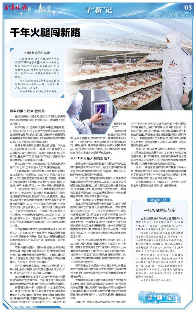 【寻“新”记】千年火腿闯新路(图1)