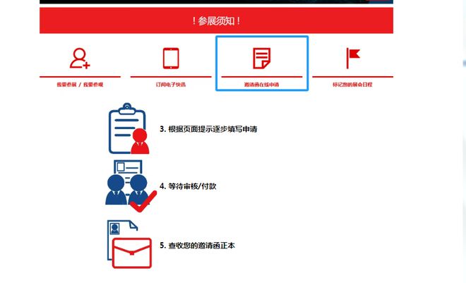 EMOHannover2025邀请函系统开通