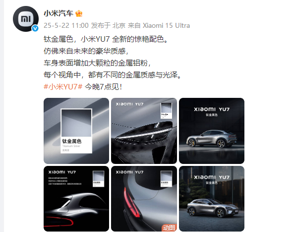 小米YU7新添钛金属色！和宝石绿比你更喜欢哪款(图1)