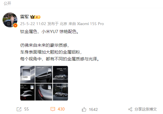 小米YU7新添钛金属色！和宝石绿比你更喜欢哪款(图2)