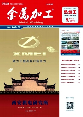 《金属加工(热加工)》期刊投稿【编辑部_邮箱_地址_怎么样_版面费_代发表】(图1)