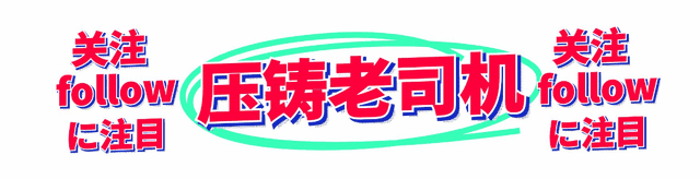 全球首个20寸镁合金半固态注射成型轮毂诞生！(图1)